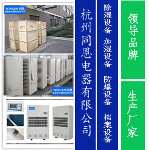 武穴除濕機(jī) 武穴除濕機(jī)廠(chǎng)家促銷(xiāo)大放送_原料藥機(jī)械及設(shè)備_干燥機(jī)械及設(shè)備_除濕干燥機(jī)_產(chǎn)品庫(kù)_中國(guó)制藥網(wǎng)